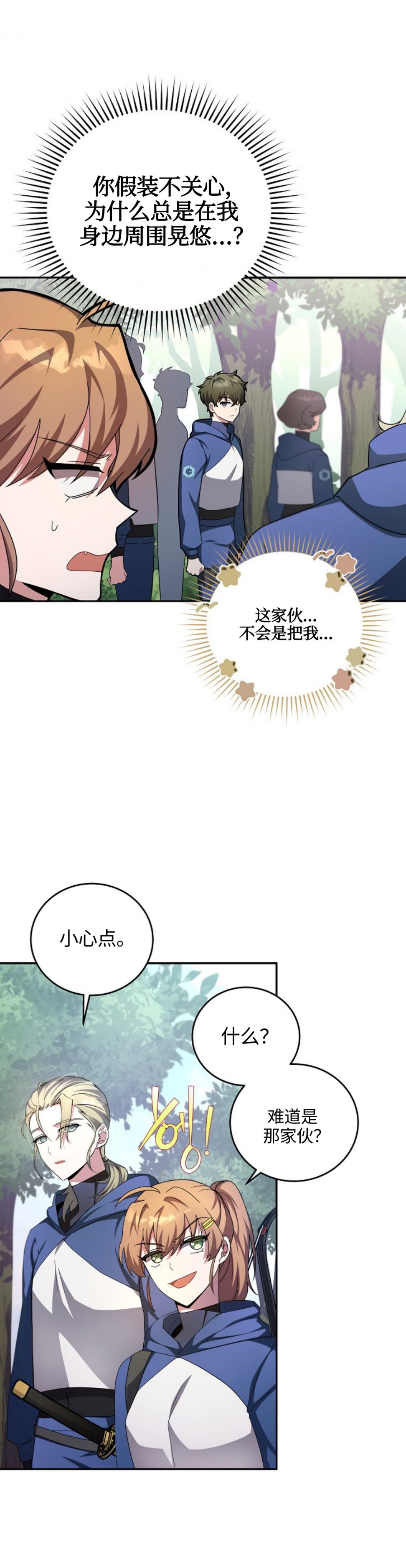 《成为小说中顶尖英雄》漫画最新章节第24话免费下拉式在线观看章节第【12】张图片