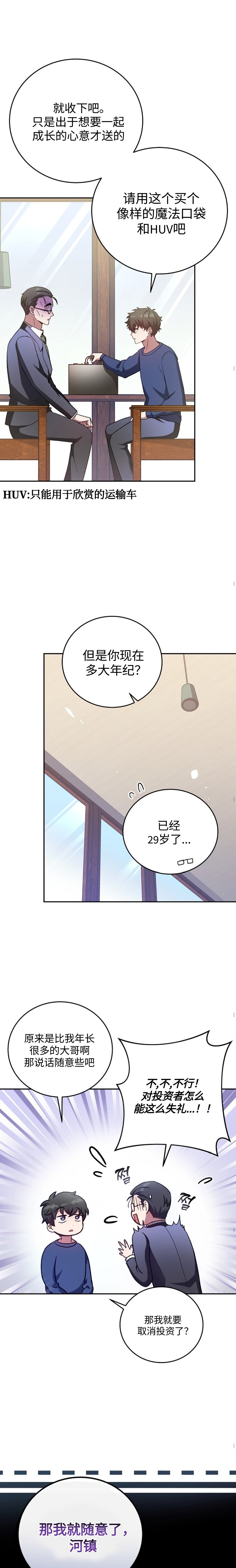 《成为小说中顶尖英雄》漫画最新章节第29话免费下拉式在线观看章节第【11】张图片