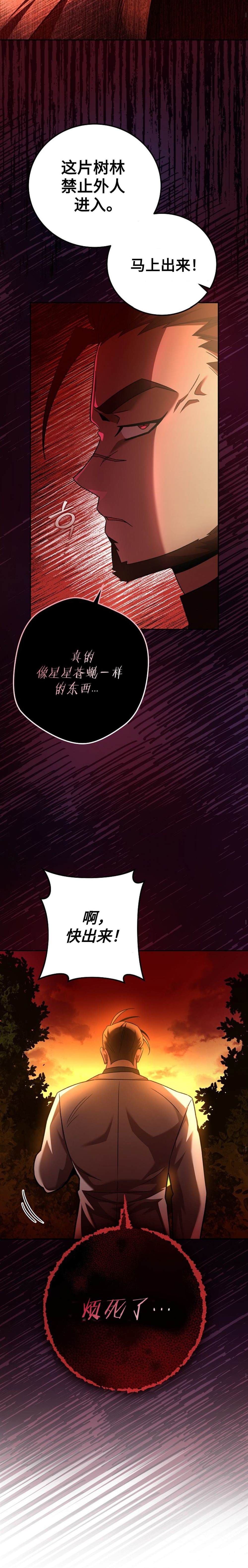 《成为小说中顶尖英雄》漫画最新章节第32话免费下拉式在线观看章节第【20】张图片