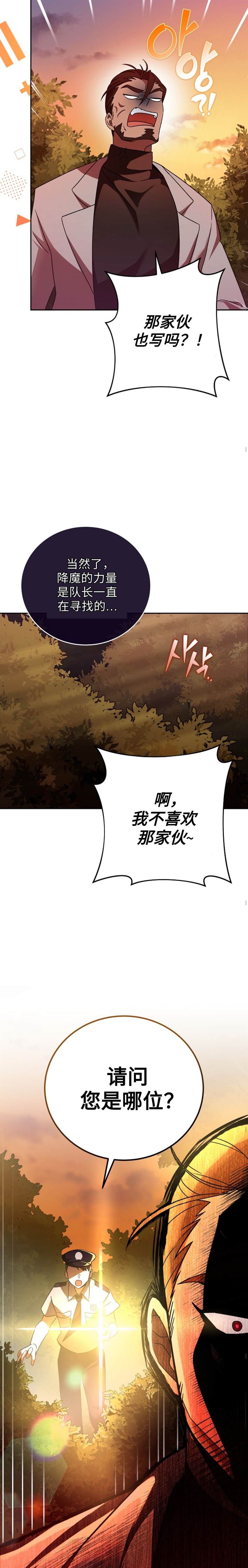 《成为小说中顶尖英雄》漫画最新章节第32话免费下拉式在线观看章节第【19】张图片