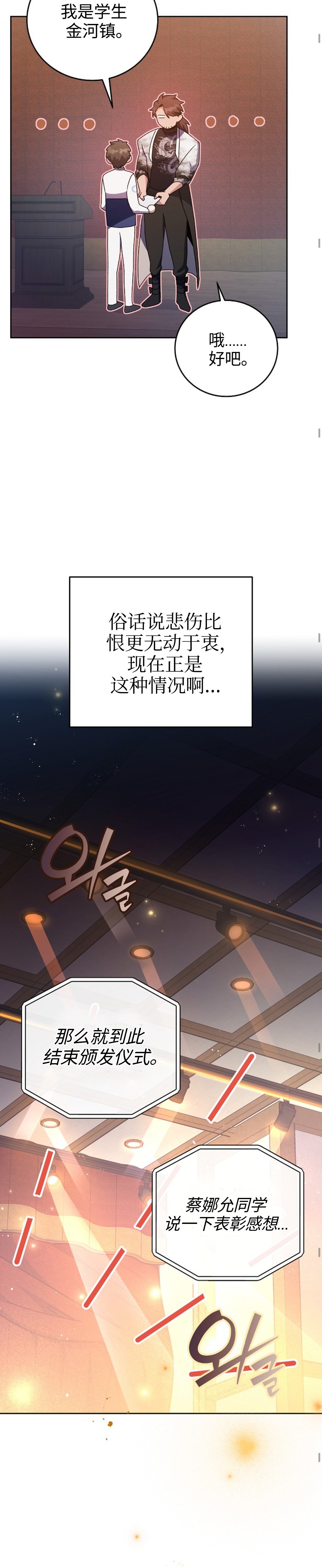 《成为小说中顶尖英雄》漫画最新章节第16话免费下拉式在线观看章节第【19】张图片