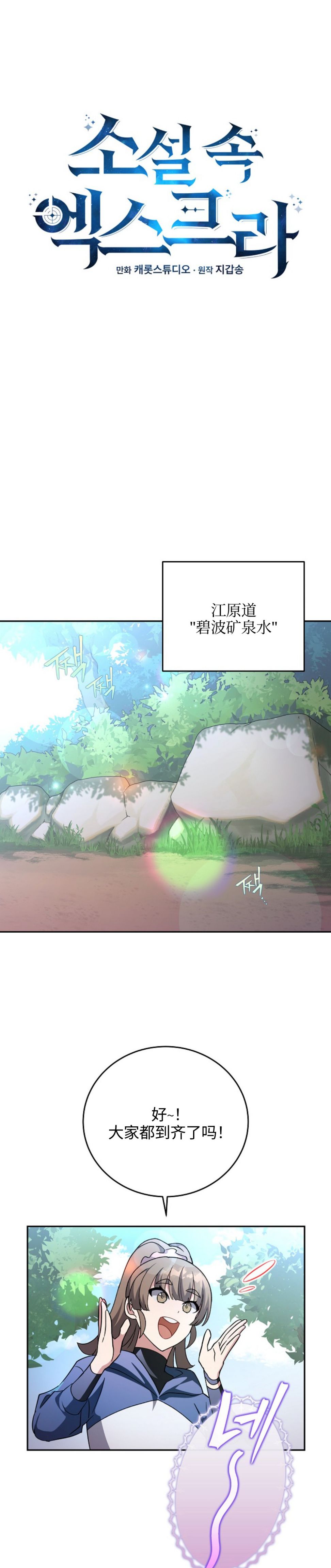 《成为小说中顶尖英雄》漫画最新章节第24话免费下拉式在线观看章节第【6】张图片