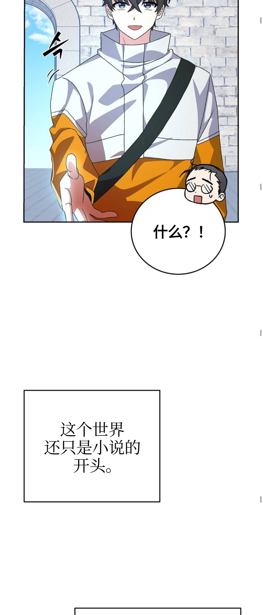 《成为小说中顶尖英雄》漫画最新章节第14话免费下拉式在线观看章节第【23】张图片