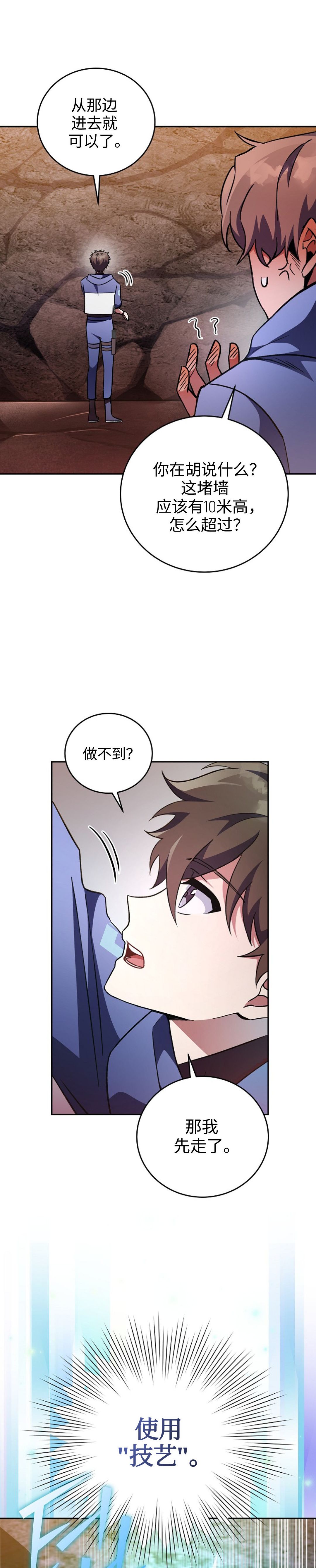 《成为小说中顶尖英雄》漫画最新章节第21话免费下拉式在线观看章节第【16】张图片