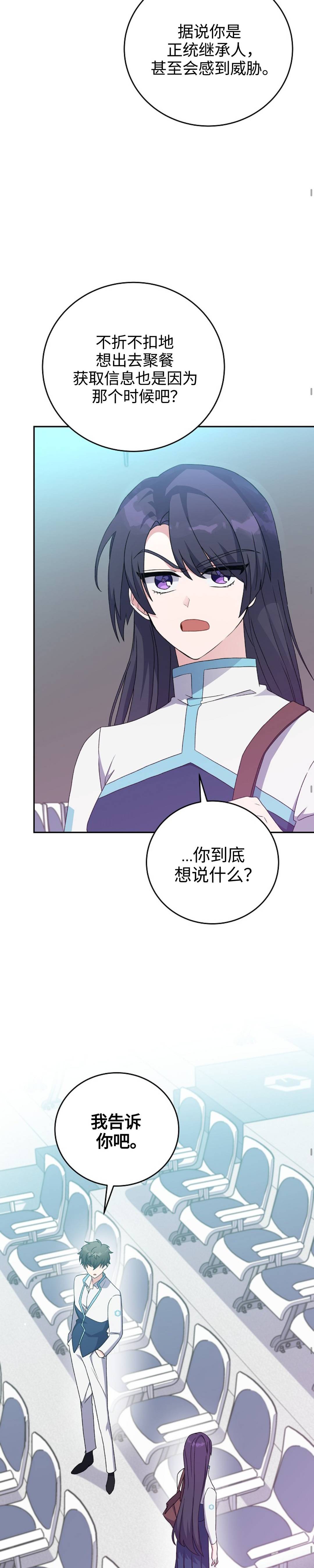 《成为小说中顶尖英雄》漫画最新章节第13话免费下拉式在线观看章节第【28】张图片