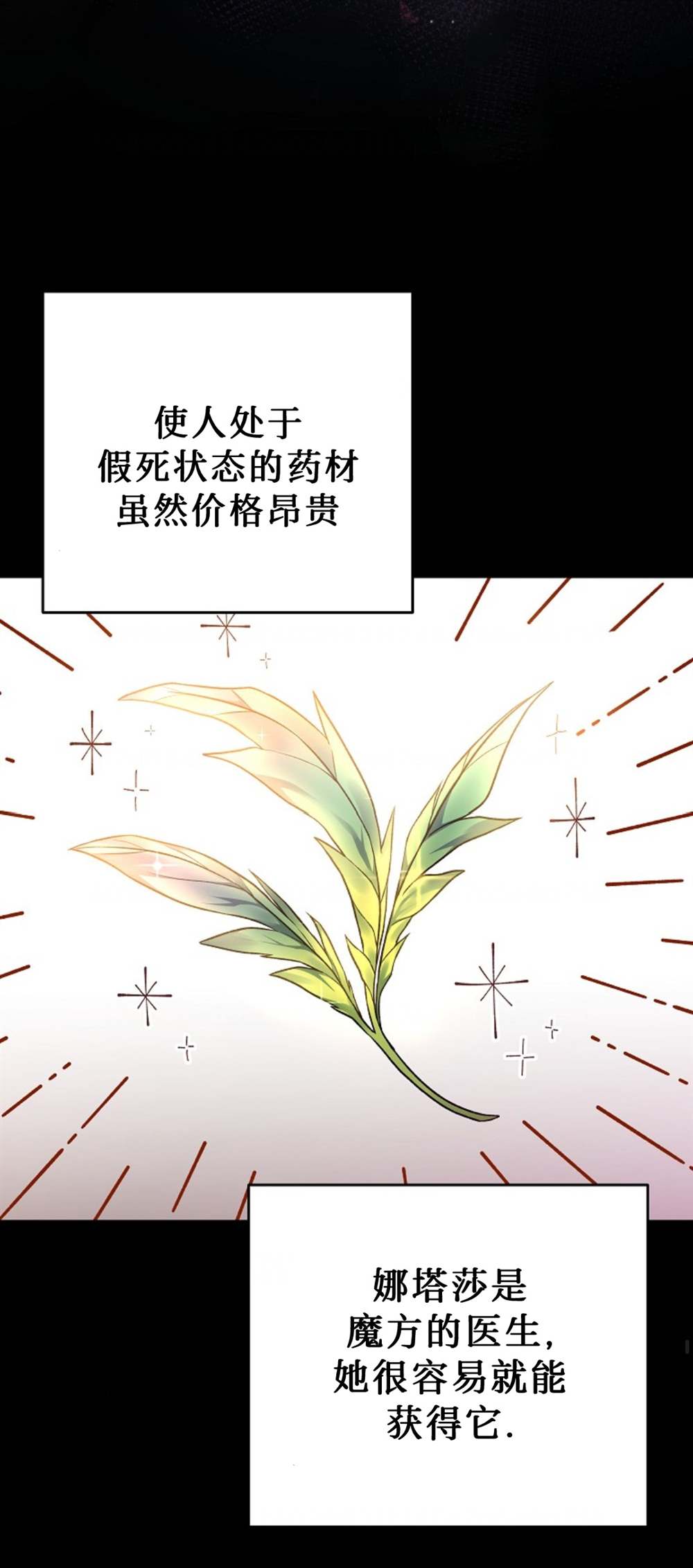 《成为小说中顶尖英雄》漫画最新章节第45话免费下拉式在线观看章节第【3】张图片