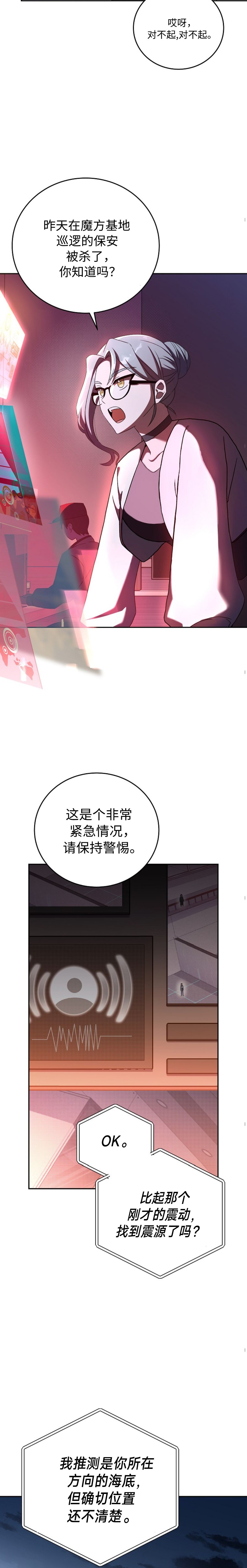 《成为小说中顶尖英雄》漫画最新章节第34话免费下拉式在线观看章节第【23】张图片