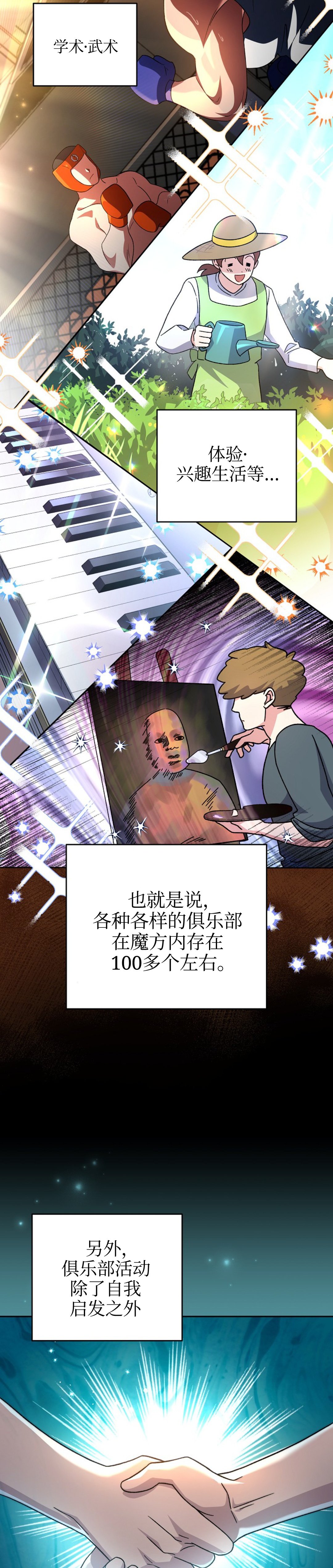 《成为小说中顶尖英雄》漫画最新章节第9话免费下拉式在线观看章节第【2】张图片