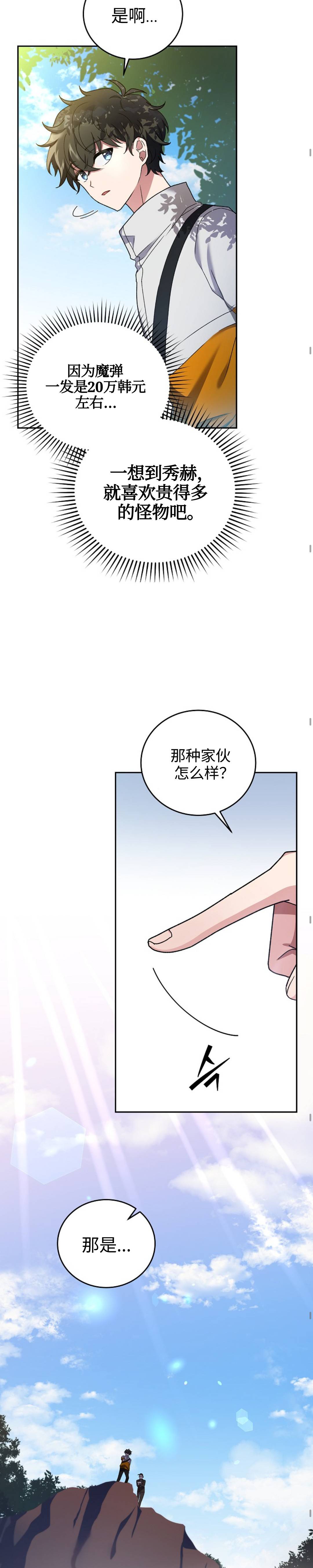 《成为小说中顶尖英雄》漫画最新章节第14话免费下拉式在线观看章节第【28】张图片