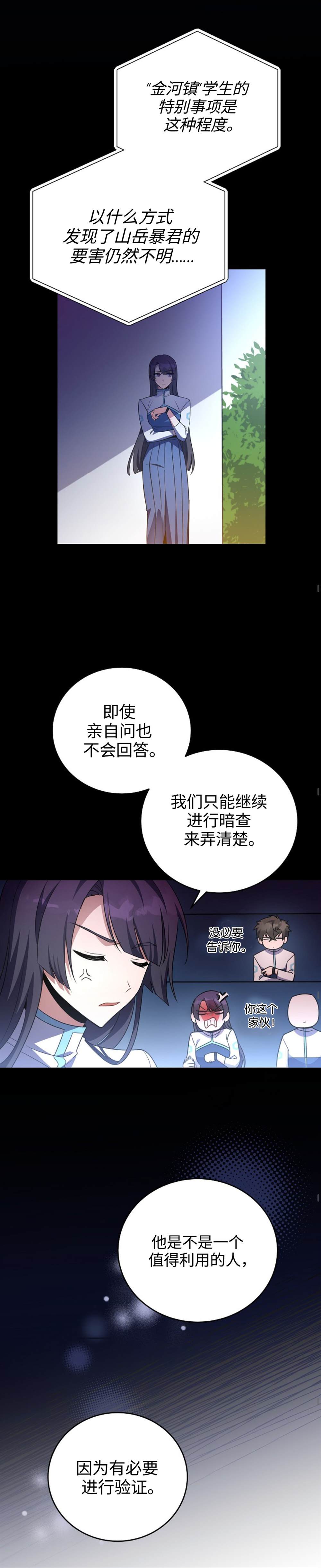 《成为小说中顶尖英雄》漫画最新章节第15话免费下拉式在线观看章节第【26】张图片