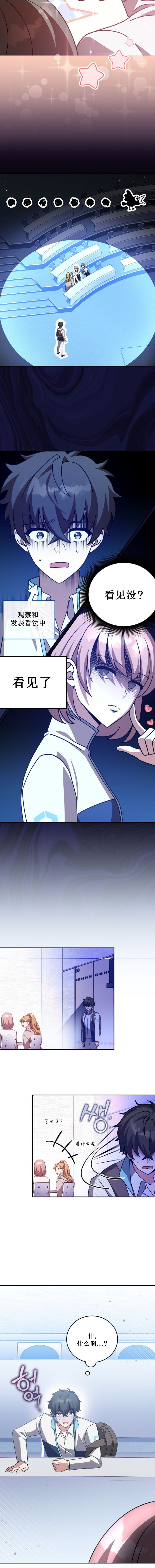 《成为小说中顶尖英雄》漫画最新章节第50话免费下拉式在线观看章节第【12】张图片