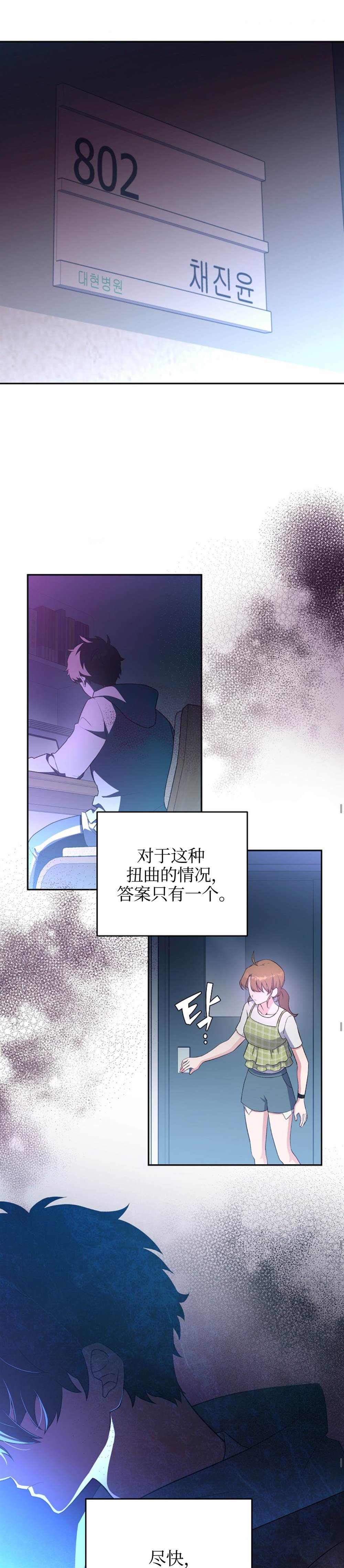 《成为小说中顶尖英雄》漫画最新章节第12话免费下拉式在线观看章节第【21】张图片