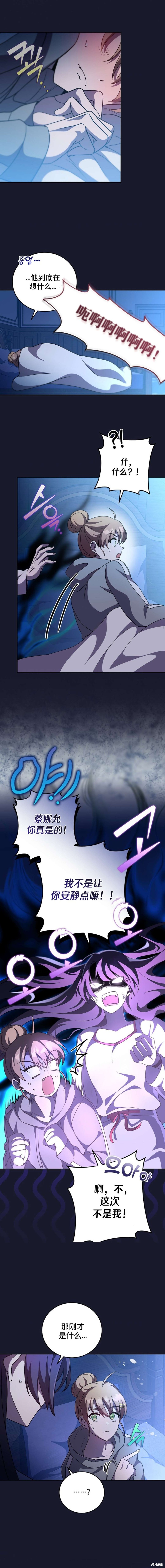 《成为小说中顶尖英雄》漫画最新章节第43话免费下拉式在线观看章节第【13】张图片