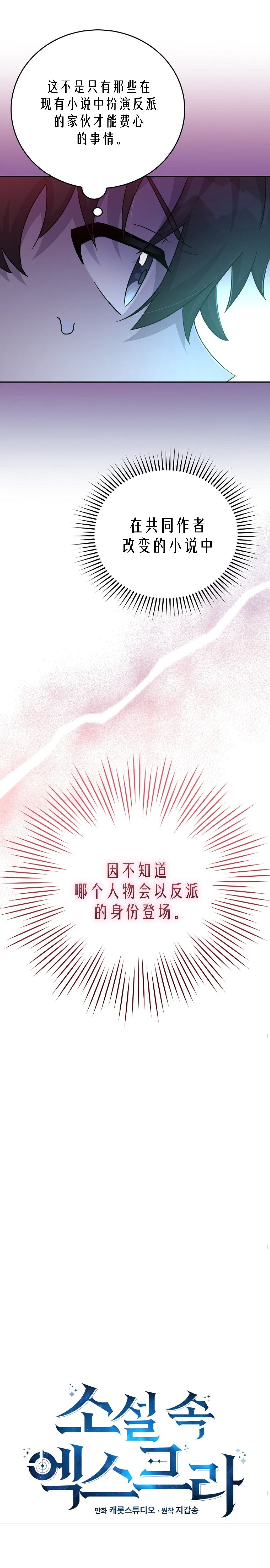 《成为小说中顶尖英雄》漫画最新章节第34话免费下拉式在线观看章节第【5】张图片