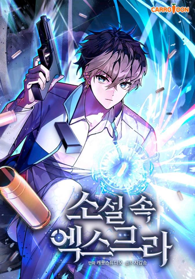 《成为小说中顶尖英雄》漫画最新章节第2话免费下拉式在线观看章节第【1】张图片