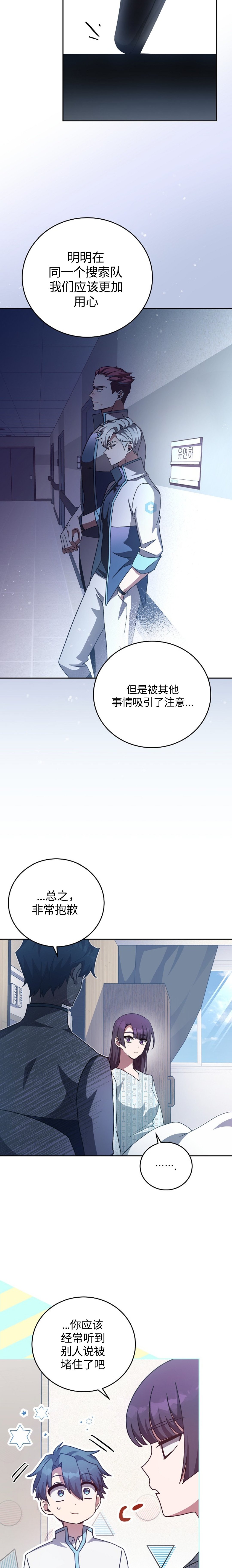 《成为小说中顶尖英雄》漫画最新章节第29话免费下拉式在线观看章节第【3】张图片