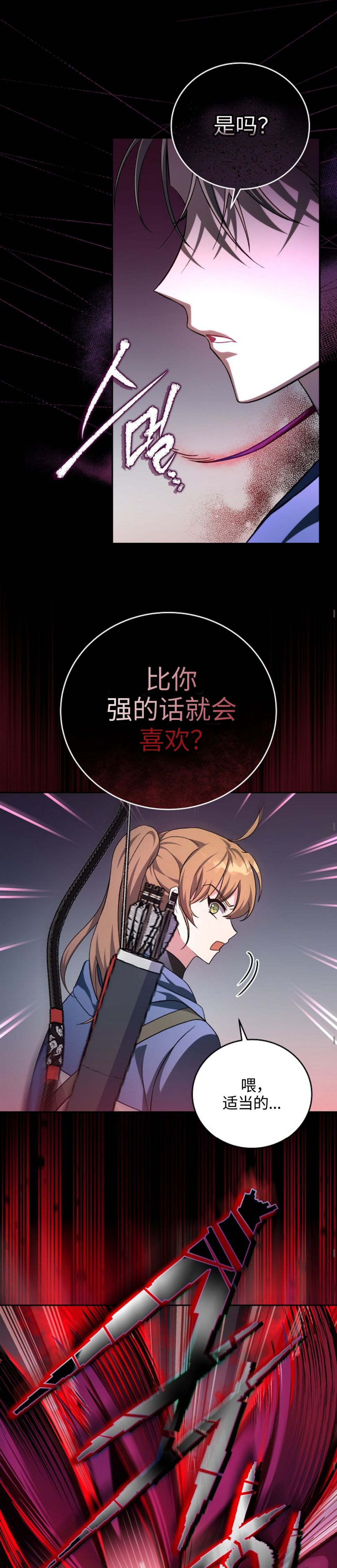 《成为小说中顶尖英雄》漫画最新章节第24话免费下拉式在线观看章节第【26】张图片