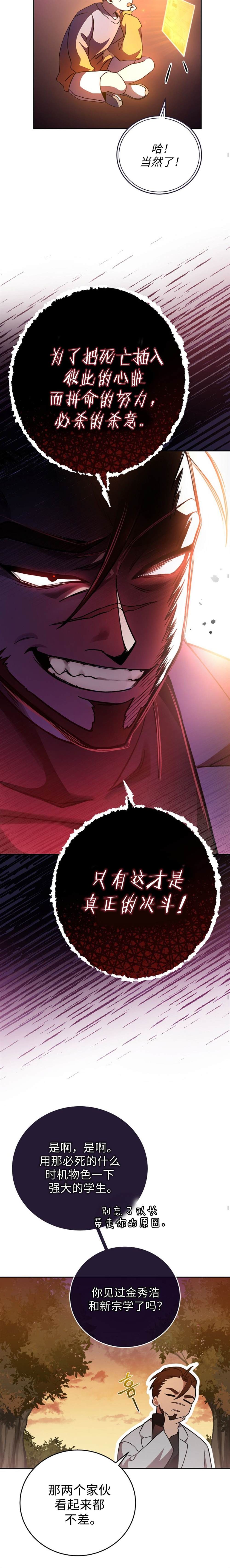 《成为小说中顶尖英雄》漫画最新章节第32话免费下拉式在线观看章节第【15】张图片