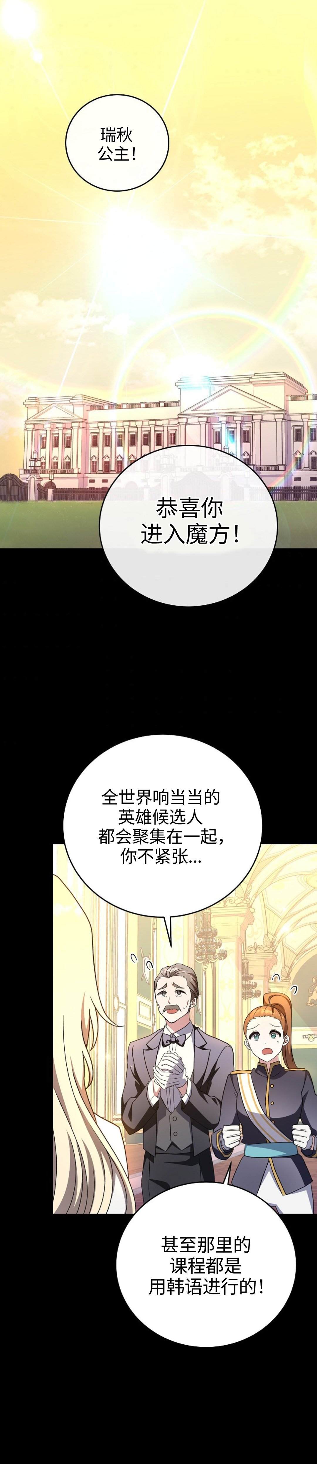 《成为小说中顶尖英雄》漫画最新章节第18话免费下拉式在线观看章节第【1】张图片