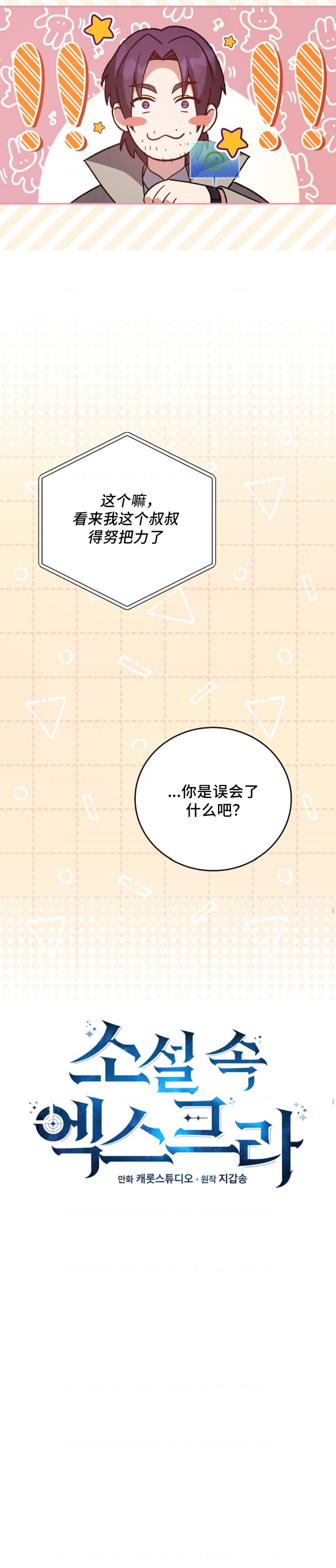 《成为小说中顶尖英雄》漫画最新章节第50话免费下拉式在线观看章节第【4】张图片