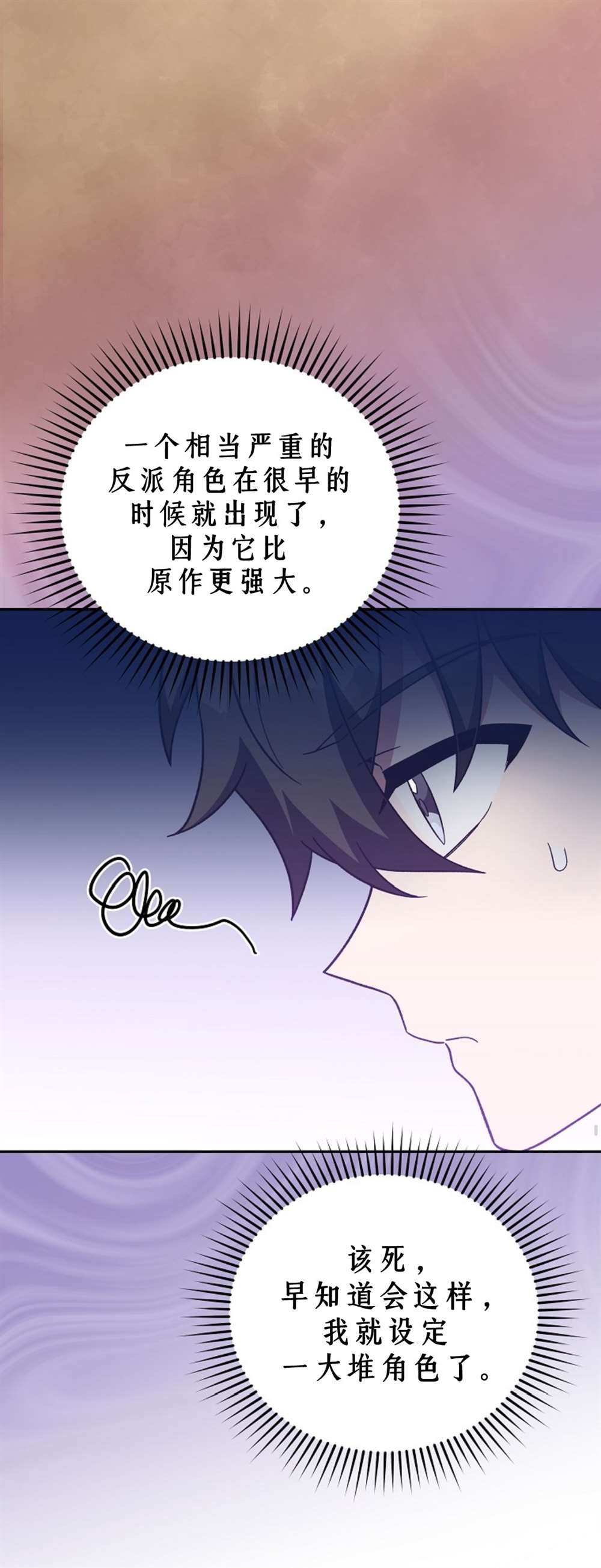 《成为小说中顶尖英雄》漫画最新章节第36话免费下拉式在线观看章节第【18】张图片