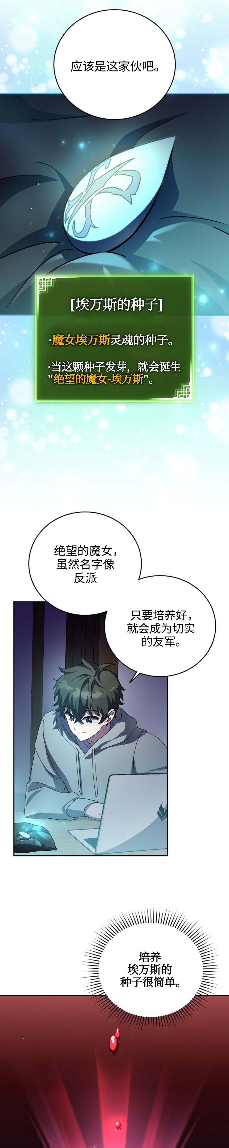 《成为小说中顶尖英雄》漫画最新章节第24话免费下拉式在线观看章节第【3】张图片