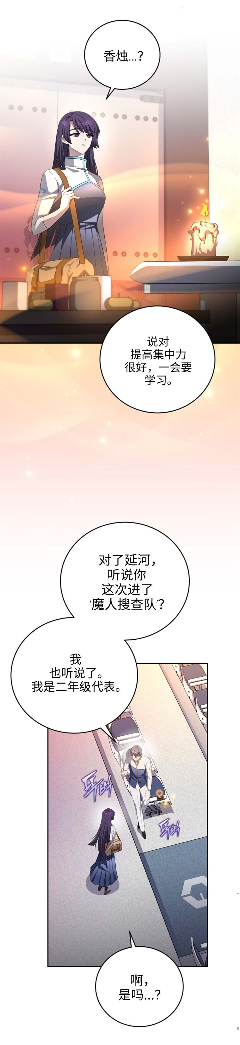 《成为小说中顶尖英雄》漫画最新章节第27话免费下拉式在线观看章节第【19】张图片