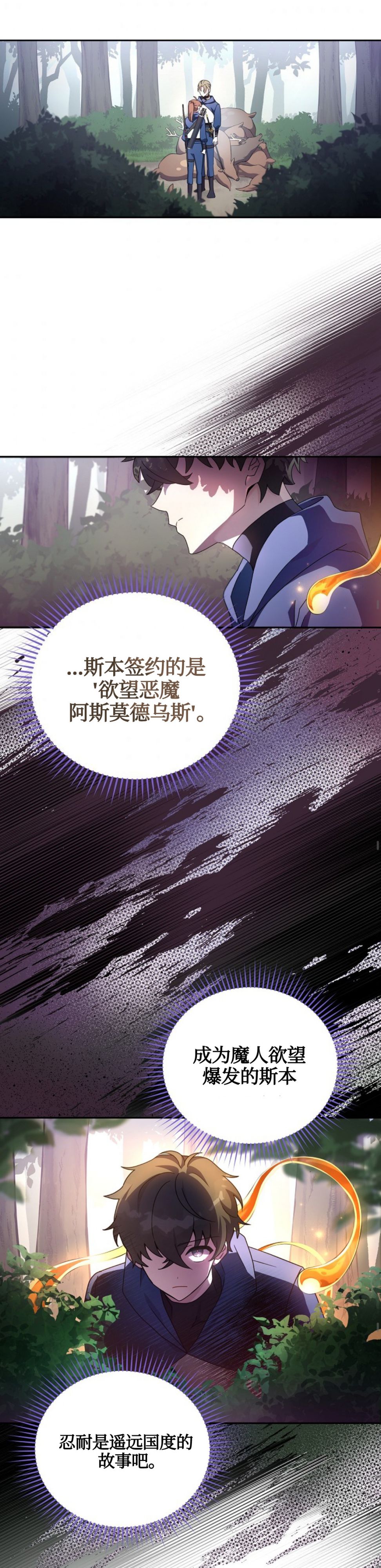 《成为小说中顶尖英雄》漫画最新章节第24话免费下拉式在线观看章节第【21】张图片