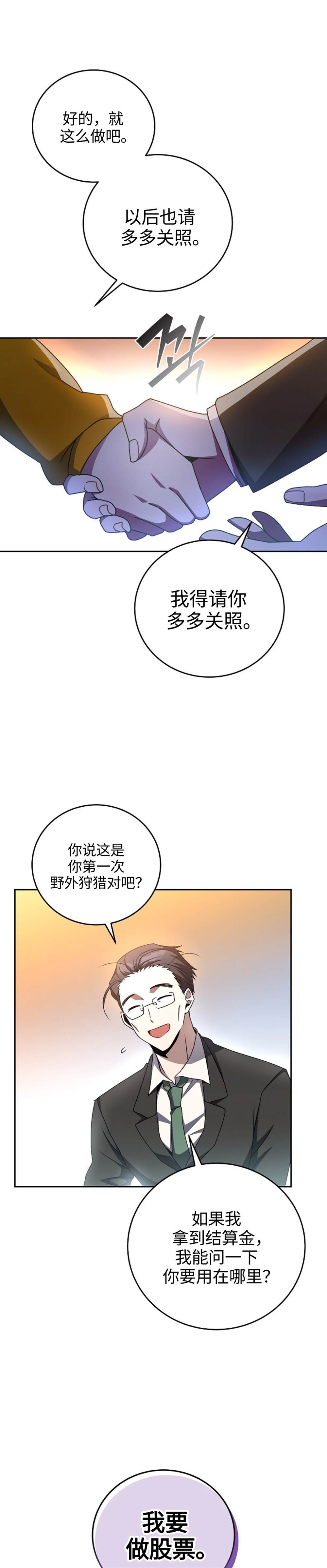 《成为小说中顶尖英雄》漫画最新章节第15话免费下拉式在线观看章节第【6】张图片