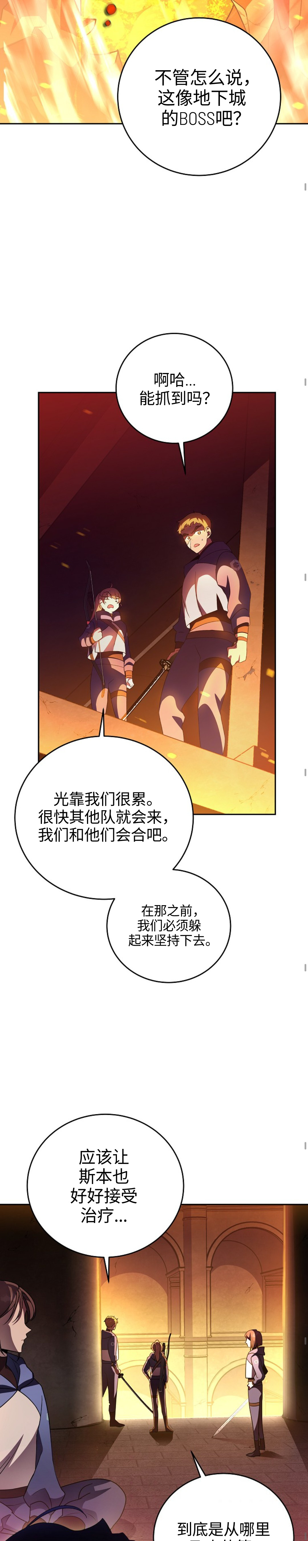 《成为小说中顶尖英雄》漫画最新章节第20话免费下拉式在线观看章节第【24】张图片