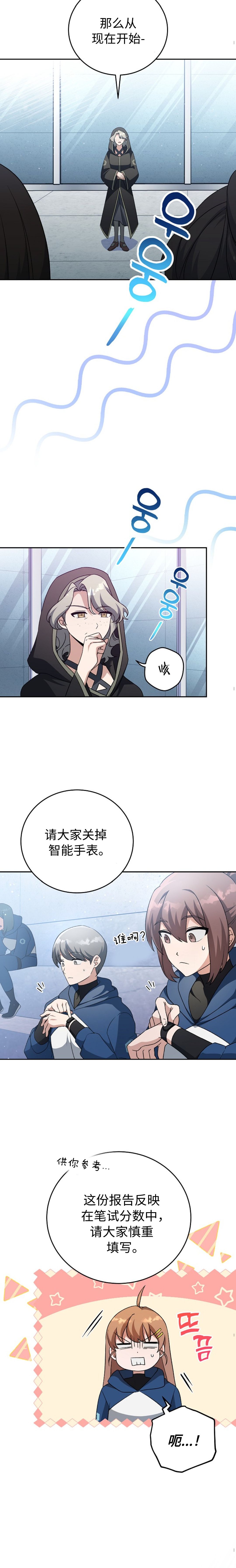 《成为小说中顶尖英雄》漫画最新章节第34话免费下拉式在线观看章节第【12】张图片