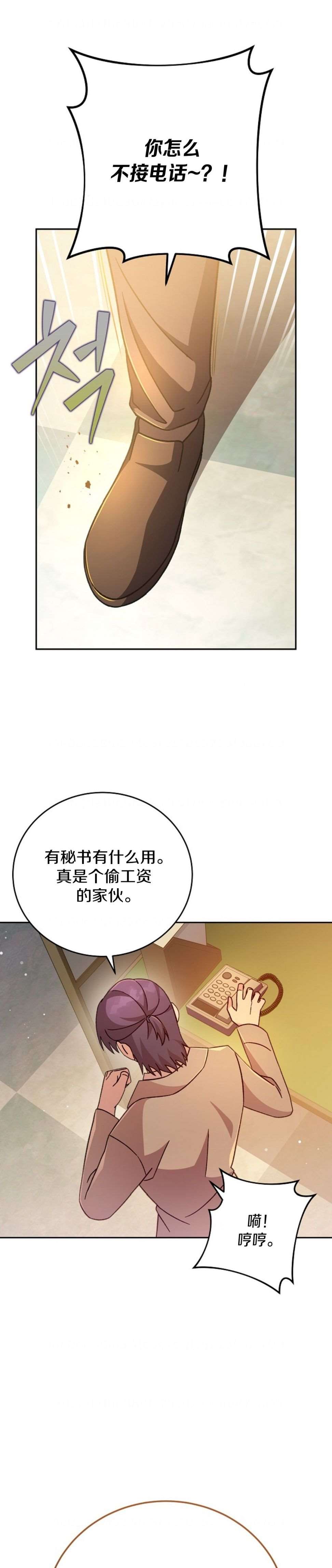 《成为小说中顶尖英雄》漫画最新章节第46话免费下拉式在线观看章节第【21】张图片