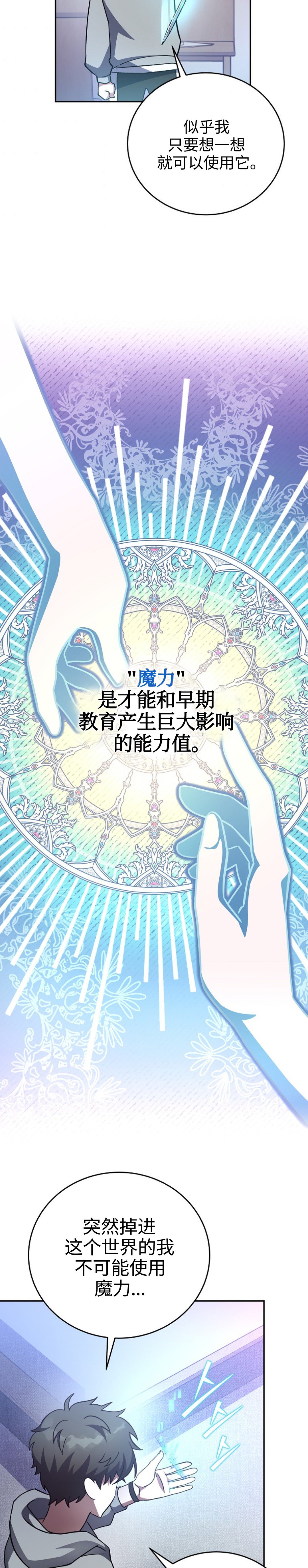 《成为小说中顶尖英雄》漫画最新章节第17话免费下拉式在线观看章节第【13】张图片