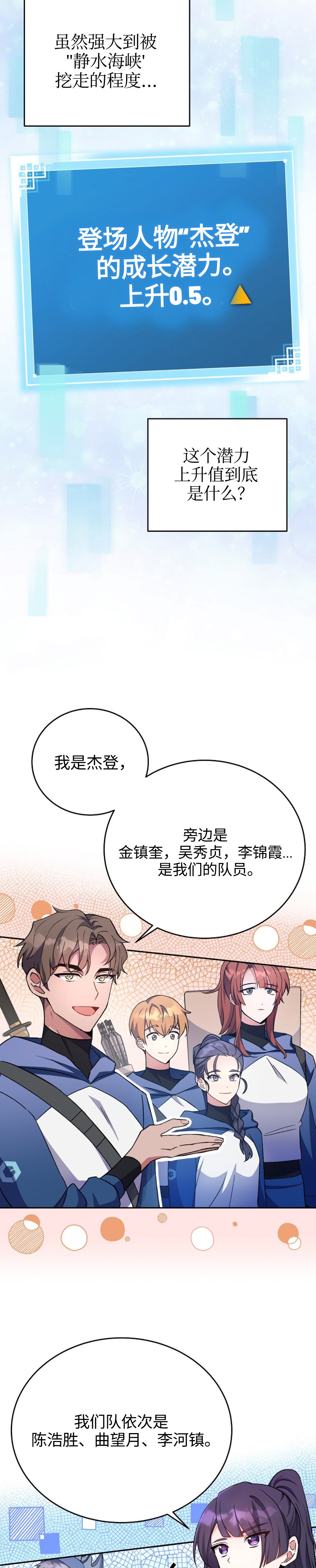 《成为小说中顶尖英雄》漫画最新章节第19话免费下拉式在线观看章节第【2】张图片