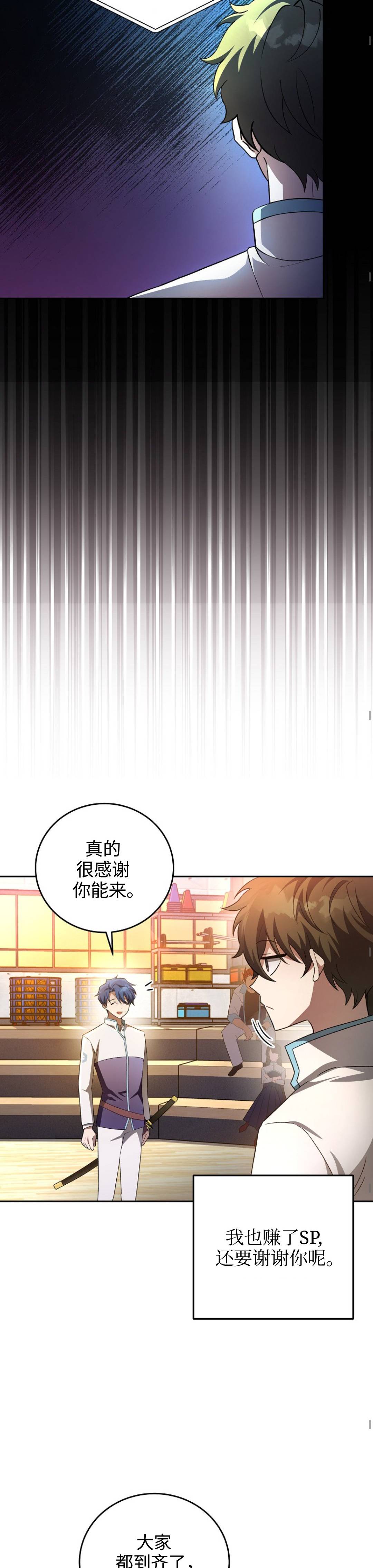 《成为小说中顶尖英雄》漫画最新章节第25话免费下拉式在线观看章节第【24】张图片