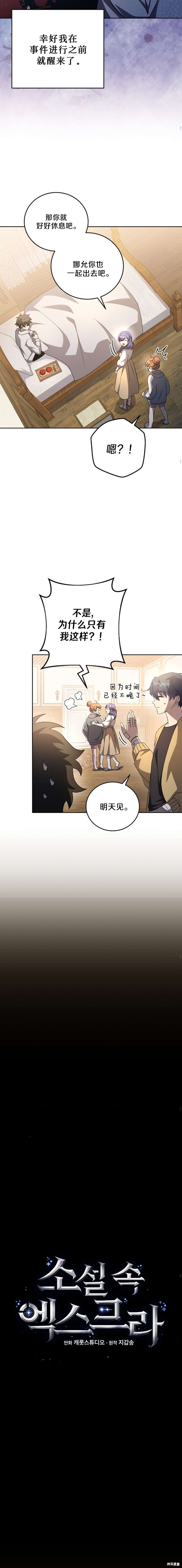 《成为小说中顶尖英雄》漫画最新章节第43话免费下拉式在线观看章节第【6】张图片