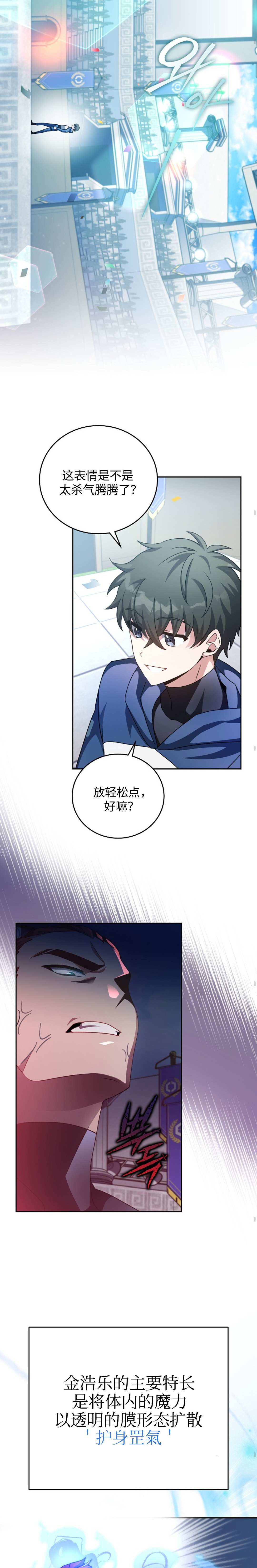 《成为小说中顶尖英雄》漫画最新章节第31话免费下拉式在线观看章节第【9】张图片