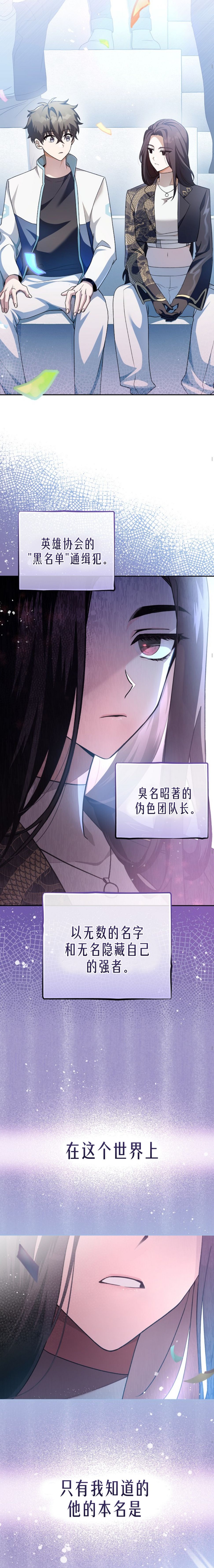 《成为小说中顶尖英雄》漫画最新章节第33话免费下拉式在线观看章节第【9】张图片