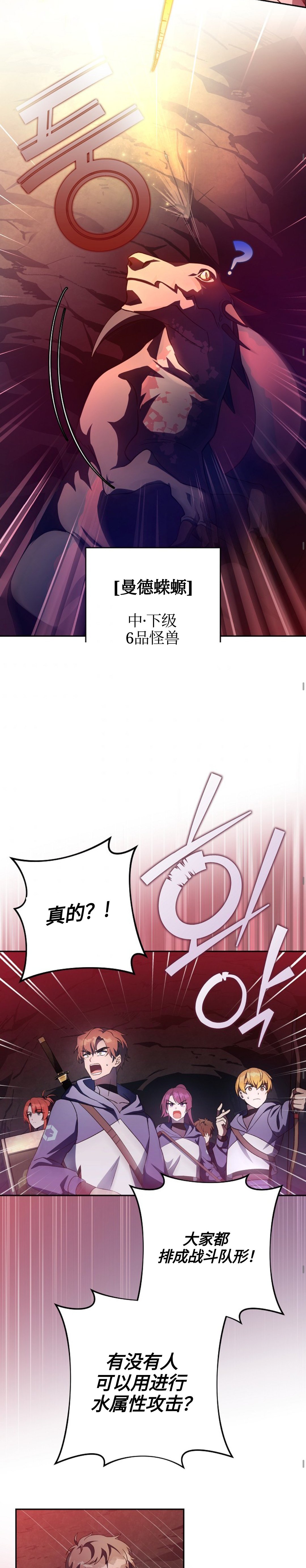 《成为小说中顶尖英雄》漫画最新章节第19话免费下拉式在线观看章节第【19】张图片