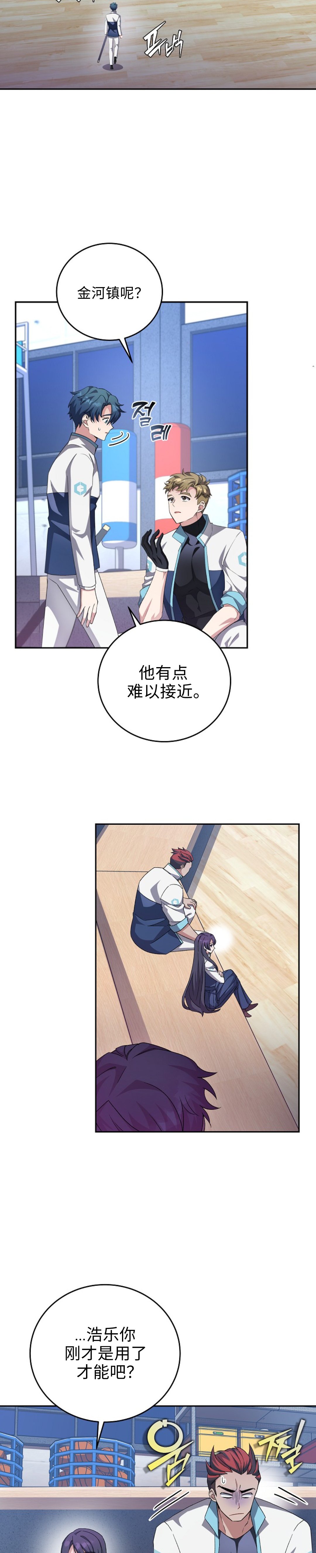 《成为小说中顶尖英雄》漫画最新章节第26话免费下拉式在线观看章节第【29】张图片