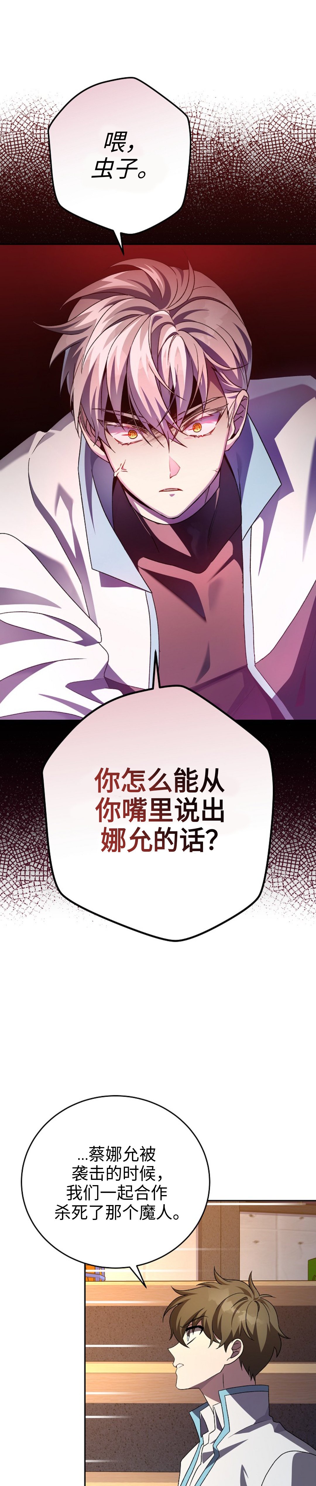 《成为小说中顶尖英雄》漫画最新章节第26话免费下拉式在线观看章节第【11】张图片