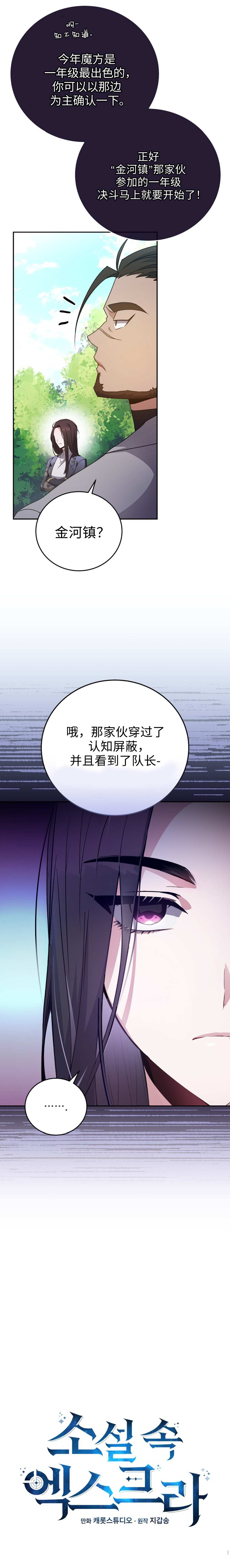 《成为小说中顶尖英雄》漫画最新章节第31话免费下拉式在线观看章节第【4】张图片