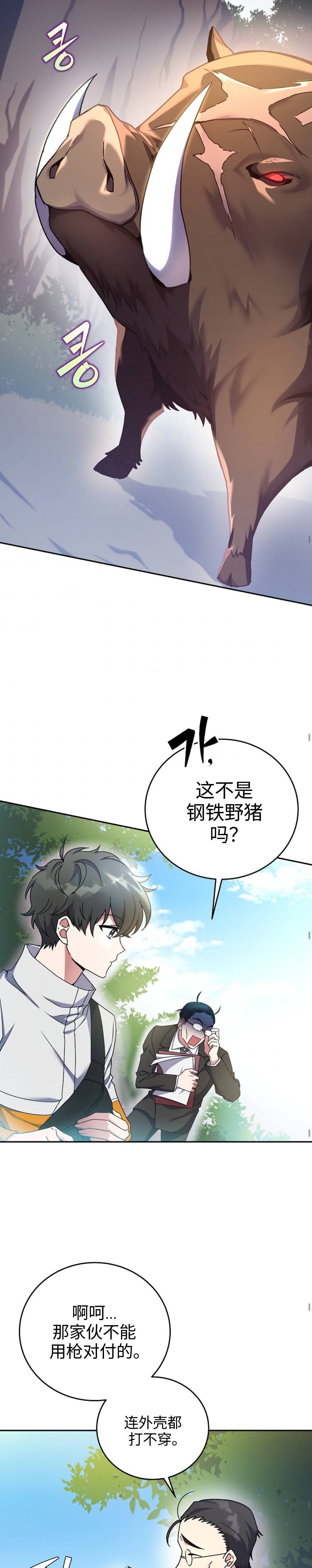 《成为小说中顶尖英雄》漫画最新章节第14话免费下拉式在线观看章节第【29】张图片