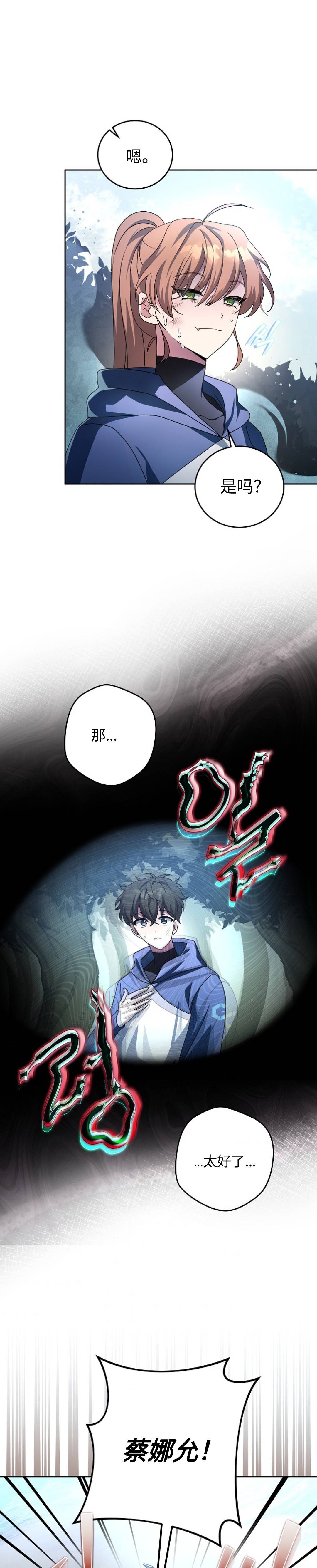 《成为小说中顶尖英雄》漫画最新章节第25话免费下拉式在线观看章节第【3】张图片