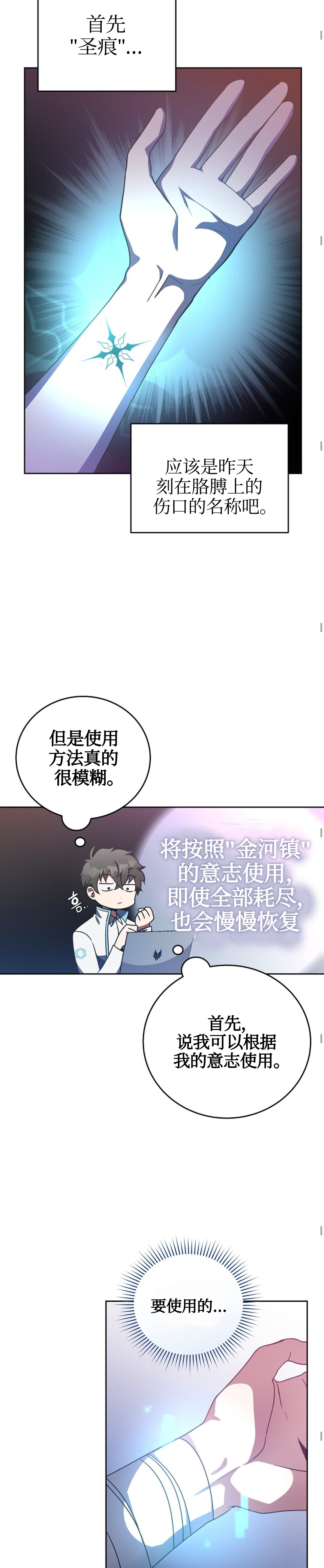 《成为小说中顶尖英雄》漫画最新章节第16话免费下拉式在线观看章节第【22】张图片