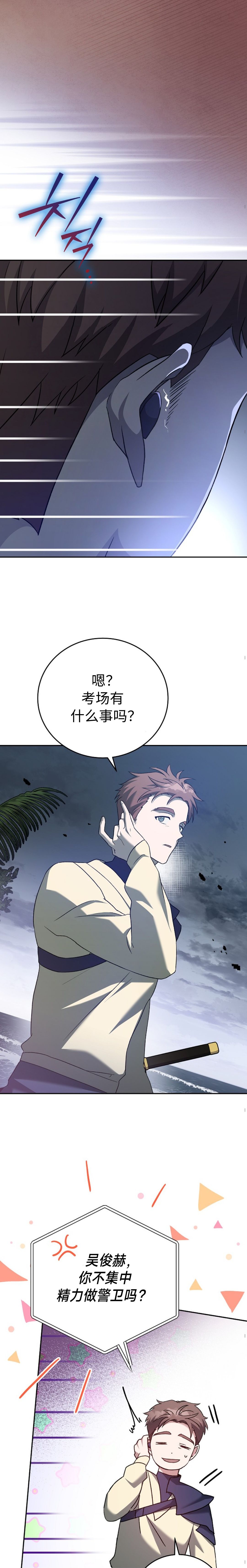 《成为小说中顶尖英雄》漫画最新章节第34话免费下拉式在线观看章节第【22】张图片