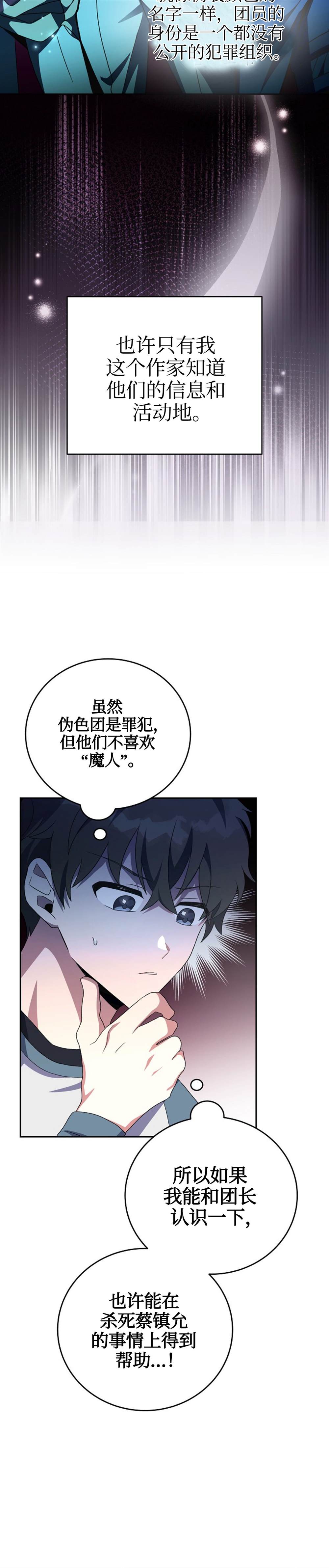 《成为小说中顶尖英雄》漫画最新章节第15话免费下拉式在线观看章节第【12】张图片