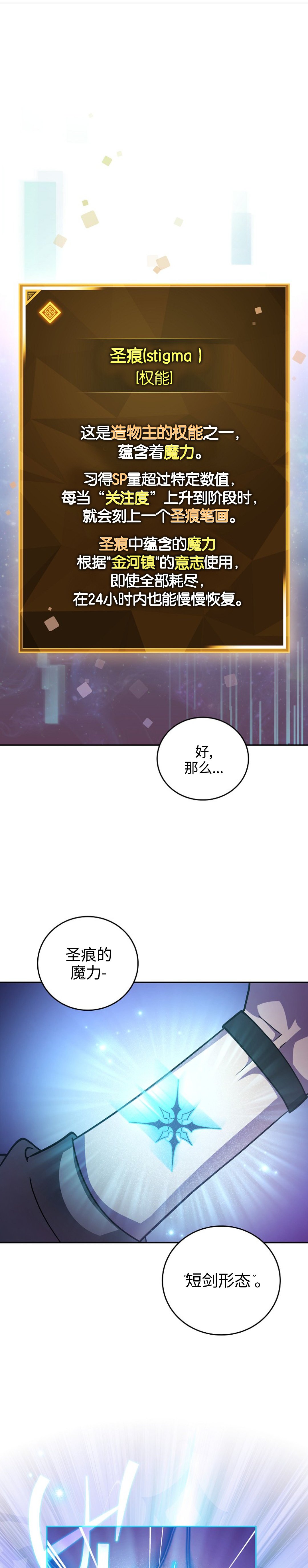 《成为小说中顶尖英雄》漫画最新章节第17话免费下拉式在线观看章节第【11】张图片