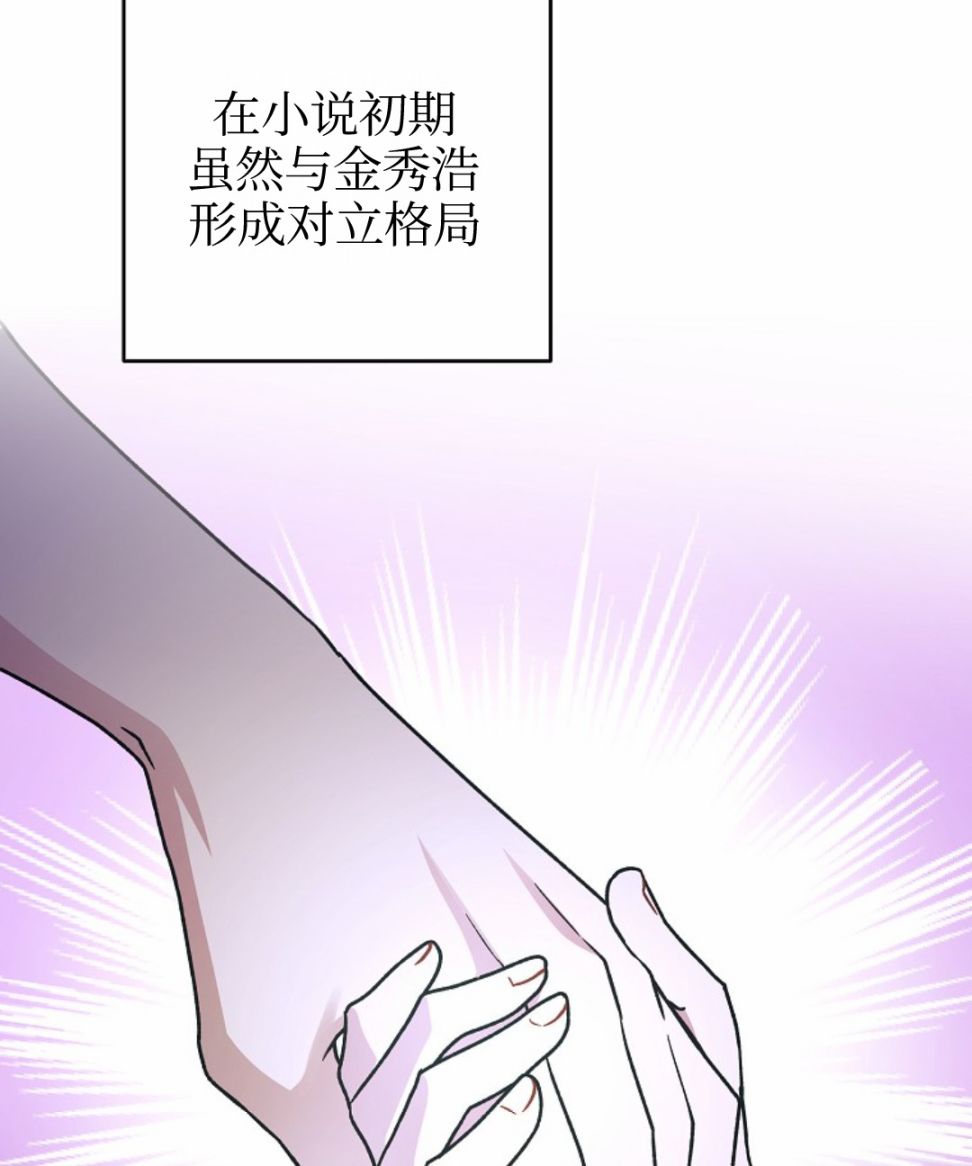 《成为小说中顶尖英雄》漫画最新章节第5话免费下拉式在线观看章节第【15】张图片