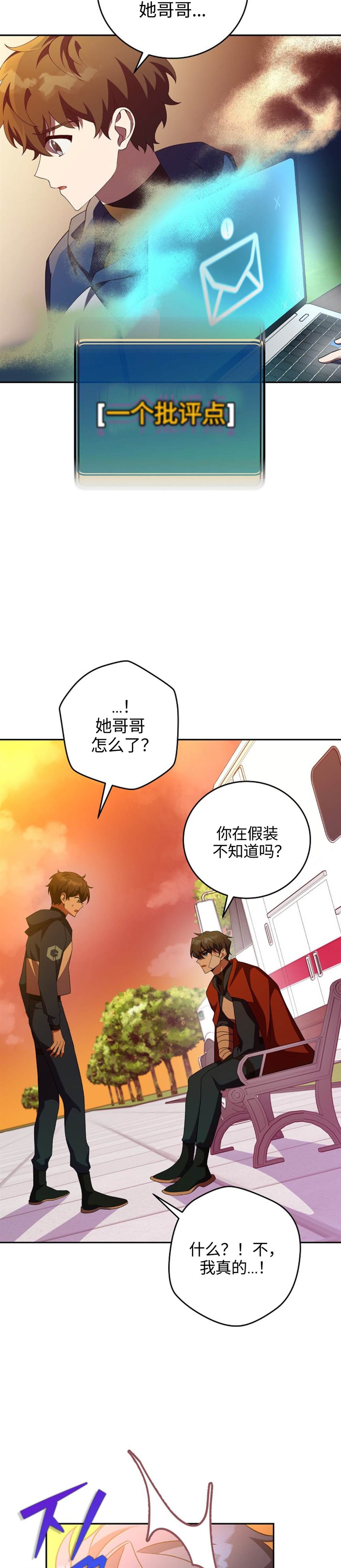 《成为小说中顶尖英雄》漫画最新章节第12话免费下拉式在线观看章节第【4】张图片